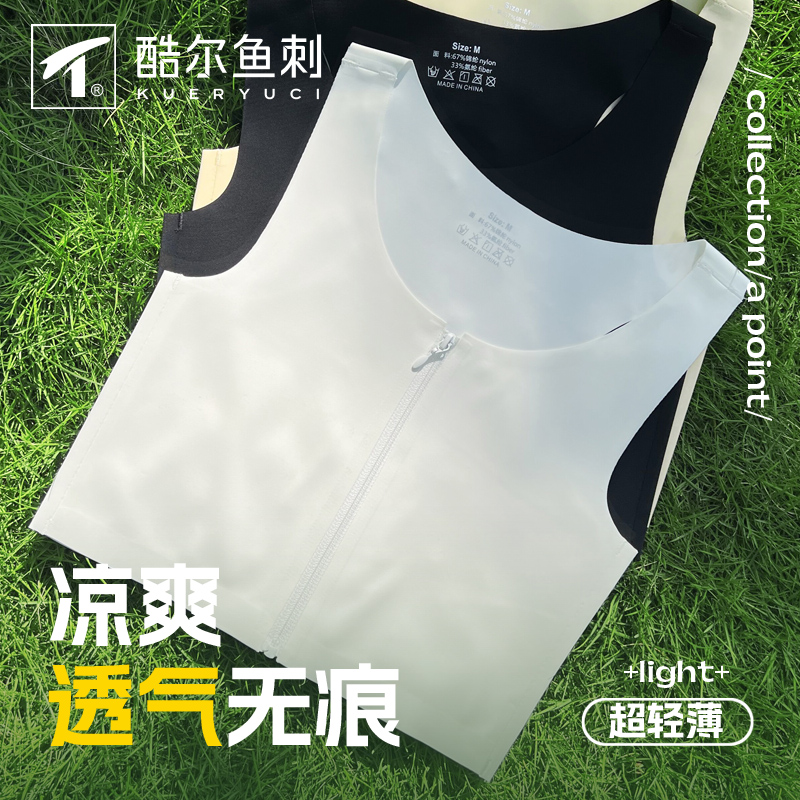 酷尔鱼刺无痕拉链隐形束