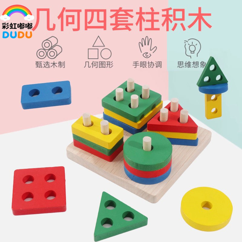 【大脑发育】益智儿童玩具积木