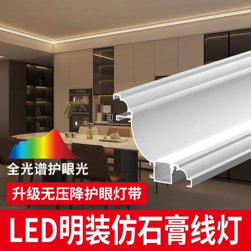 免吊顶仿石膏线灯铝合金灯槽