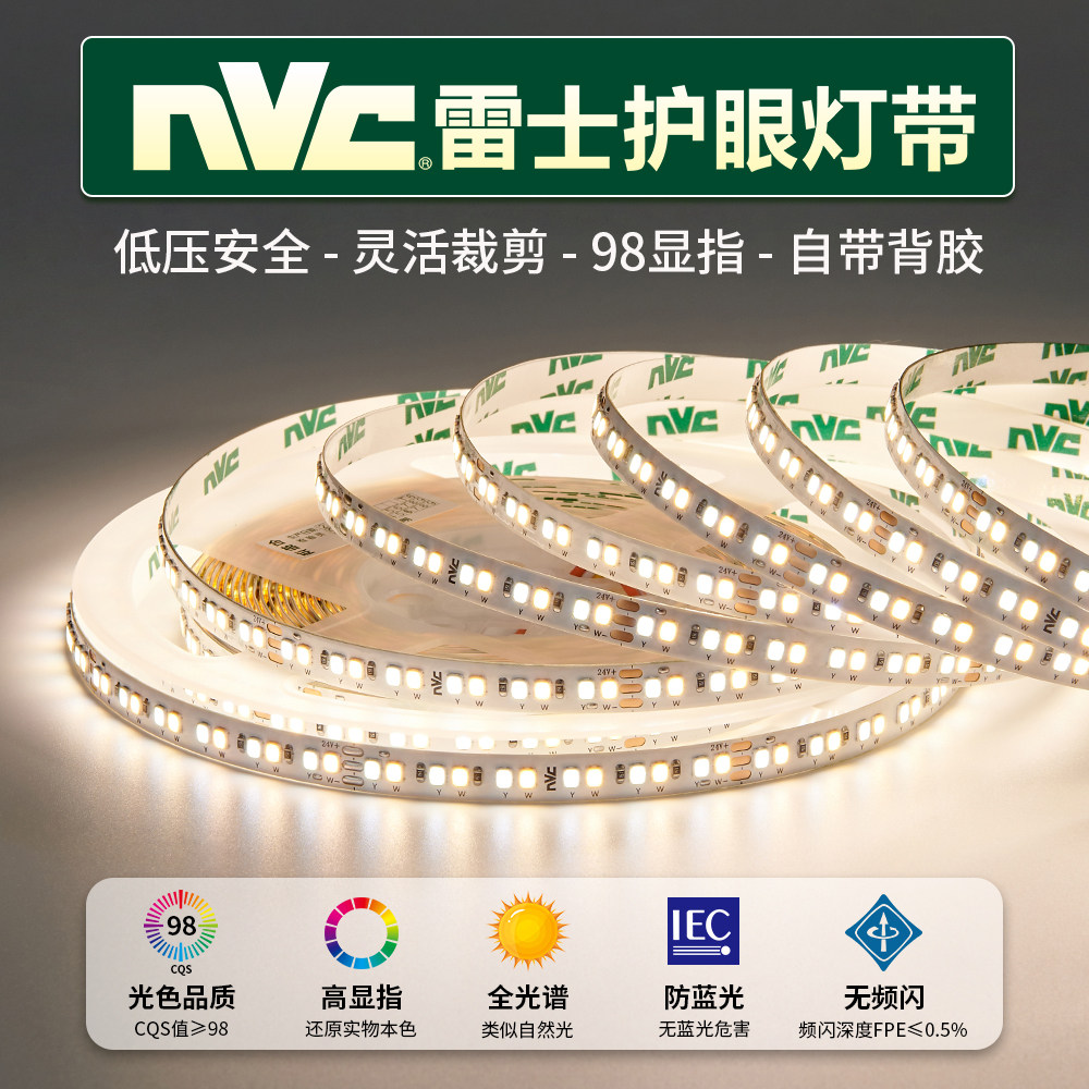 雷士低压灯带24V护眼自粘灯条高显指客厅氛围灯线性灯光源线型灯,家装灯饰光源,室内LED灯带,淘宝优惠券,粉丝福利购,淘宝优惠卷