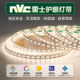 雷士低压灯带24V护眼自粘灯条高显指客厅氛围灯线性灯光源线型灯