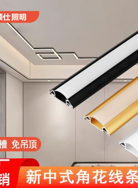 新中式角花线型灯钛金条线形灯