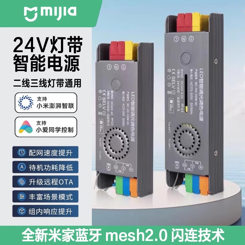 已接入米家APP蓝牙mesh2.0变压器