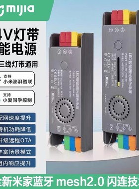已接入米家APP蓝牙mesh2.0灯带变压器智能灯带电源万分级调光调色