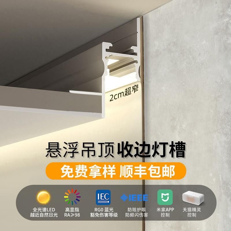 极窄悬浮吊顶灯槽极窄线型灯预埋反光线性灯悬浮洗墙灯收口灯槽,家装灯饰光源,线性灯,淘宝优惠券,粉丝福利购,淘宝优惠卷