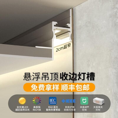 极窄悬浮吊顶灯槽极窄线型灯