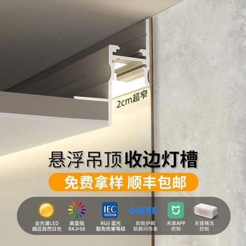 极窄悬浮吊顶灯槽极窄线型灯