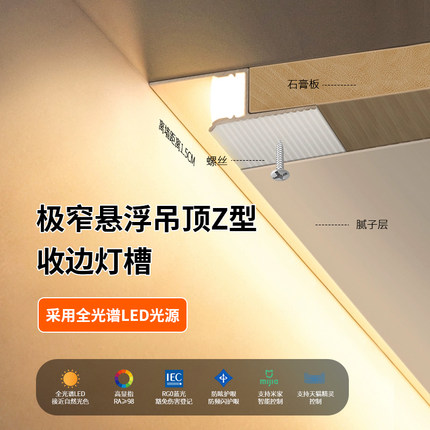 Z字型线条灯极窄悬浮吊顶线型灯阴影缝线性灯天花收口反光灯槽