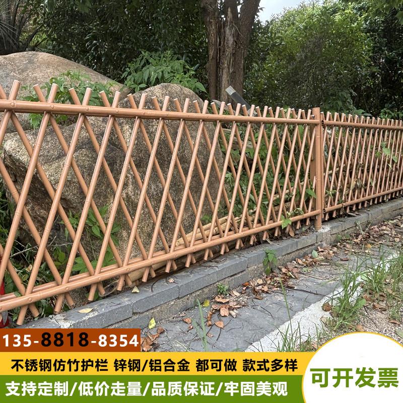不锈钢仿竹护栏新农村庭院花园锌钢围栏景区铝合金仿竹篱笆栅栏