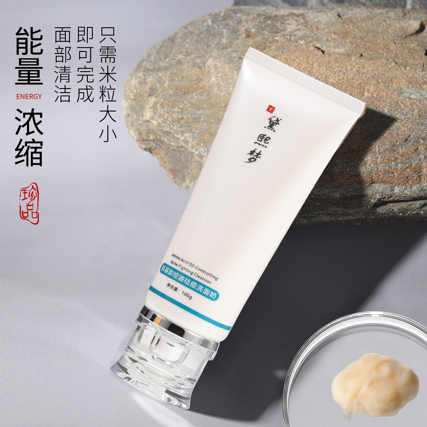黛熙梦氨基酸控油温和洗面奶洁面