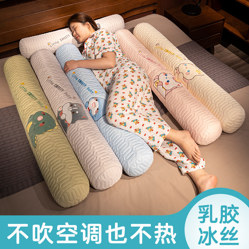 乳胶冰丝抱枕长条枕头女生侧睡夹腿男生款孕妇圆柱睡觉抱床上靠垫