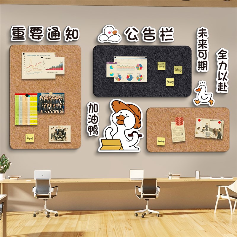 重要通知公告栏墙贴企业文化背景墙装饰画创意员工风采展示毛毡板