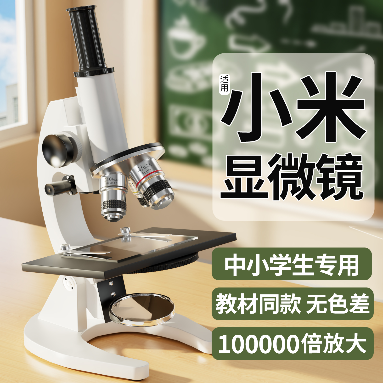 显微镜儿童专用中学生科学专业级可看细菌小学生光学高清数码学生