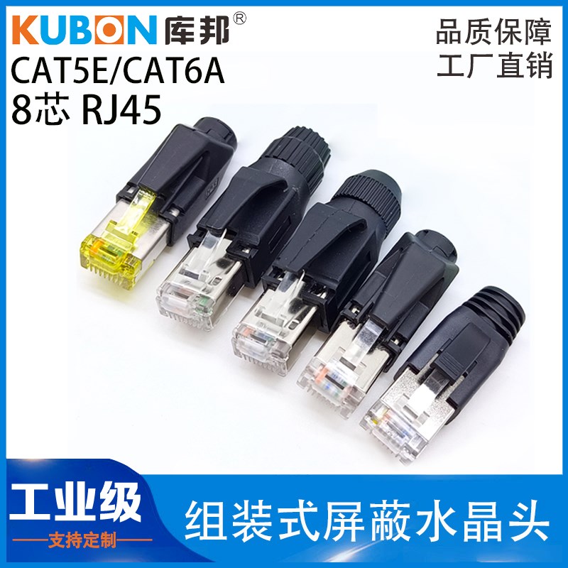 工业水晶头超五类六类组装式五件套网A线接头Cat5e抗震8芯RJ45插