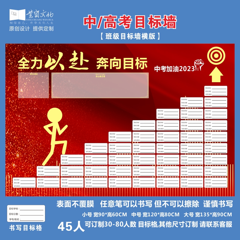 小学生初一二三高中考大学习班级目标卡片墙贴纸挑战书成绩挑战书