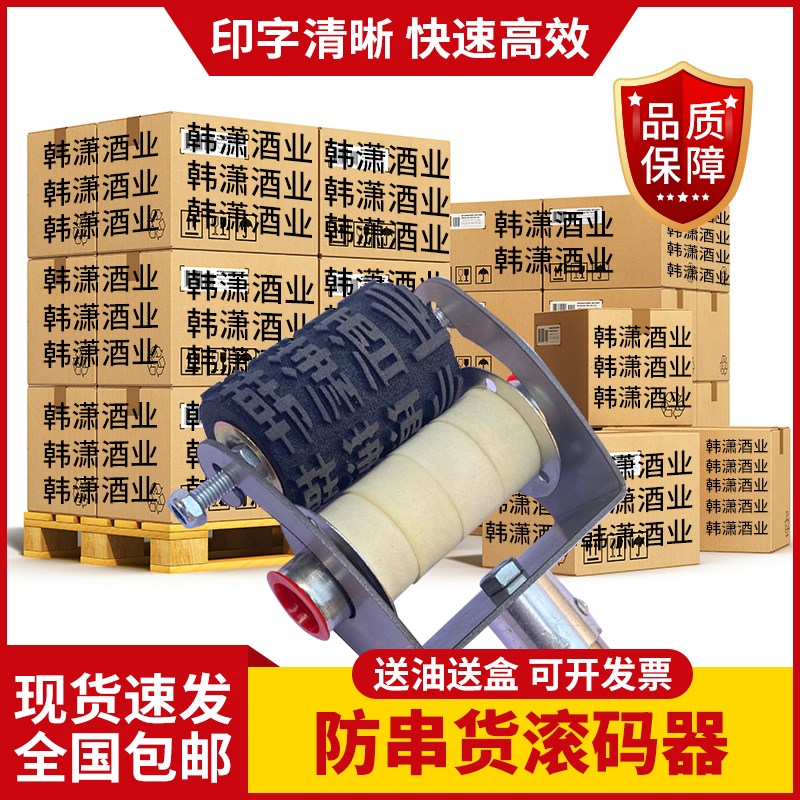 滚码器油墨速干印油纸箱速干油墨红色蓝色黑色秒干不易掉色油墨滚