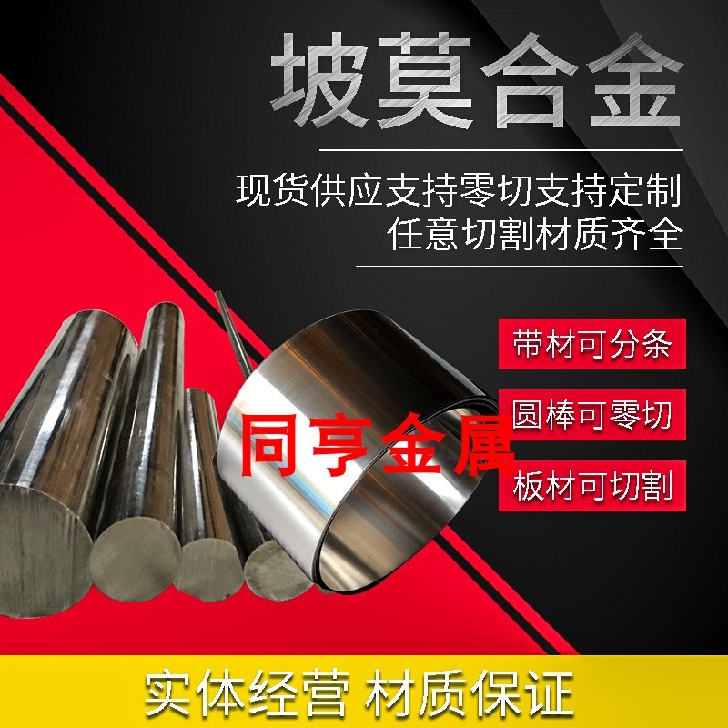 坡莫合金背胶带材 1J85背胶 抗电磁场干扰 屏蔽电磁场坡莫合金