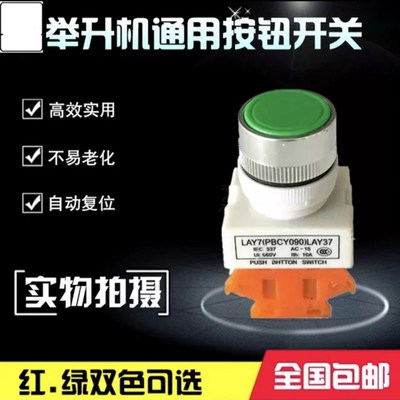 汽车举升机按钮开关元征艾沃意特高昌双柱剪式升降机开关配件工具