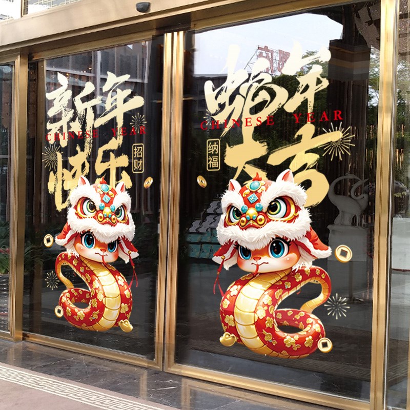 蛇年门贴玻璃贴纸卡通橱窗窗贴20贺年装饰静电贴画新年春节窗花