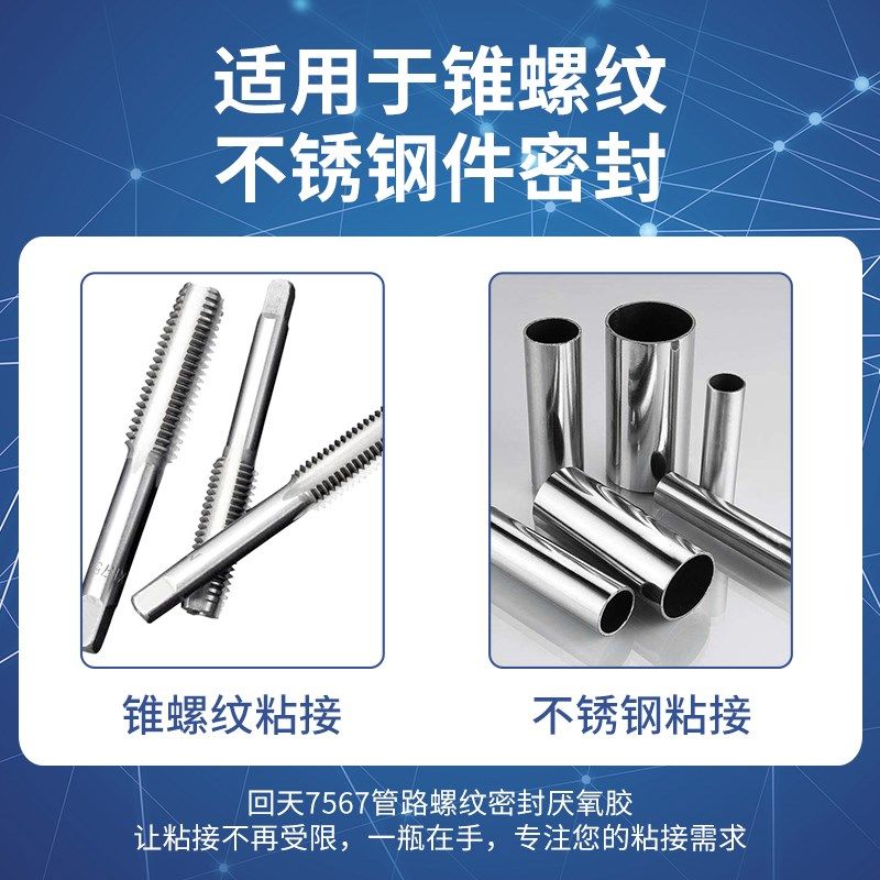 回天7567管路密封胶耐高温锥形螺纹密封胶100毫升厌氧胶锁固密封