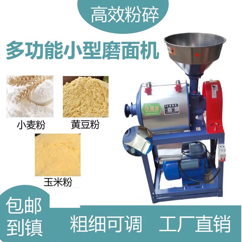 磨面机家用小型全自动玉米小麦五谷杂粮麸皮分离家庭小麦磨面粉机