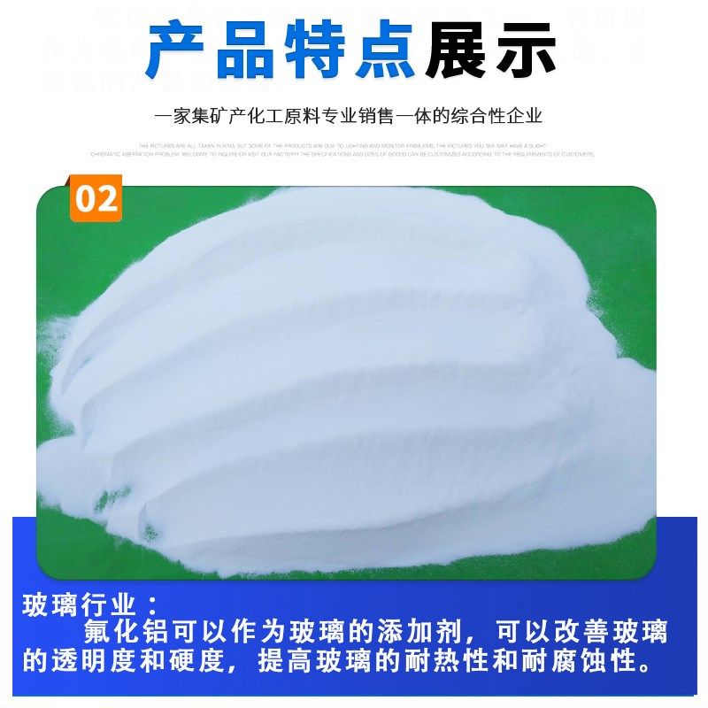 高纯lF三氟化铝科研实验专用分析试剂非铁金属助溶剂无水氟化铝