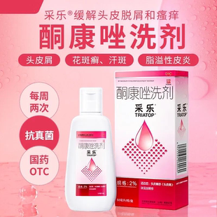 2025.08.31到期 采乐酮康唑洗剂 2%*50ml/瓶*1瓶/盒Y止痒去屑抑菌
