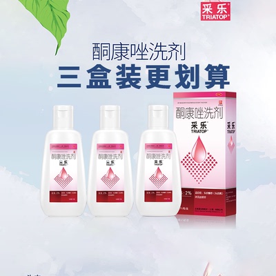 2025.08.31到期 采乐酮康唑洗剂 2%*50ml/瓶*1瓶/盒Y止痒去屑抑菌
