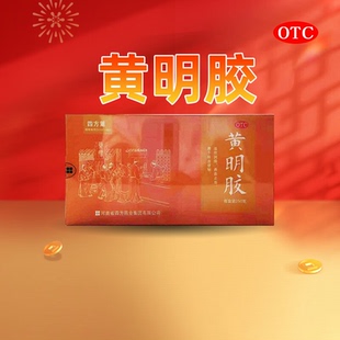 四方箄 黄明胶 250g/盒