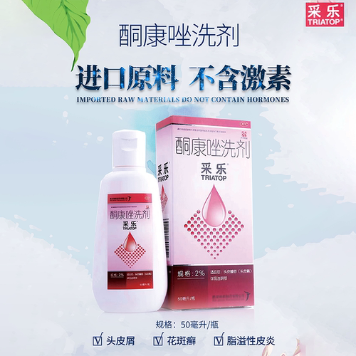 【采乐】酮康唑洗剂2%*50ml*1瓶/盒