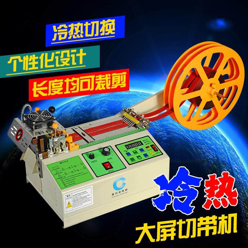 全自动切带机织带松紧带微电脑冷热切带机斜角热切机魔术贴断带机,纺织面料/辅料/配套,其他纺织机械,淘宝优惠券,粉丝福利购,淘宝优惠卷