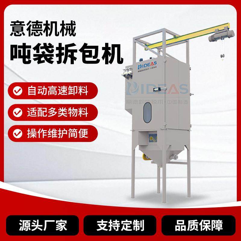 粉料吨袋拆包机面粉吨包投料站全自动拆包吨袋投料站自动拆包机,搬运/仓储/物流设备,输送机,淘宝优惠券,粉丝福利购,淘宝优惠卷