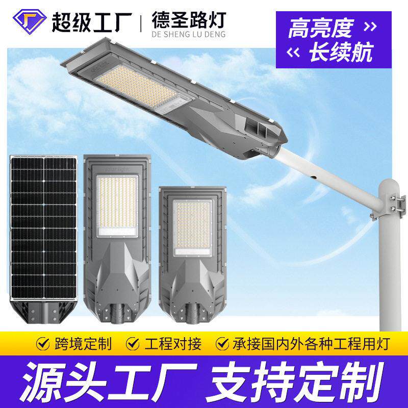 新农村LED太阳能一体路灯户外感应防水庭院灯道路工程照明杆灯