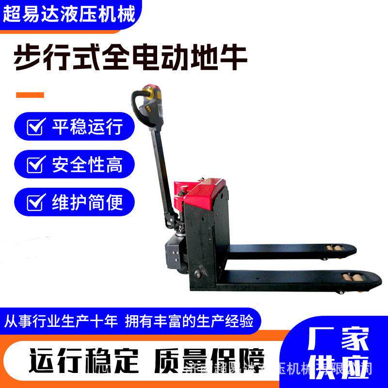 1.5吨步行式全电动液压搬运车手拉叉车2吨步行式地牛