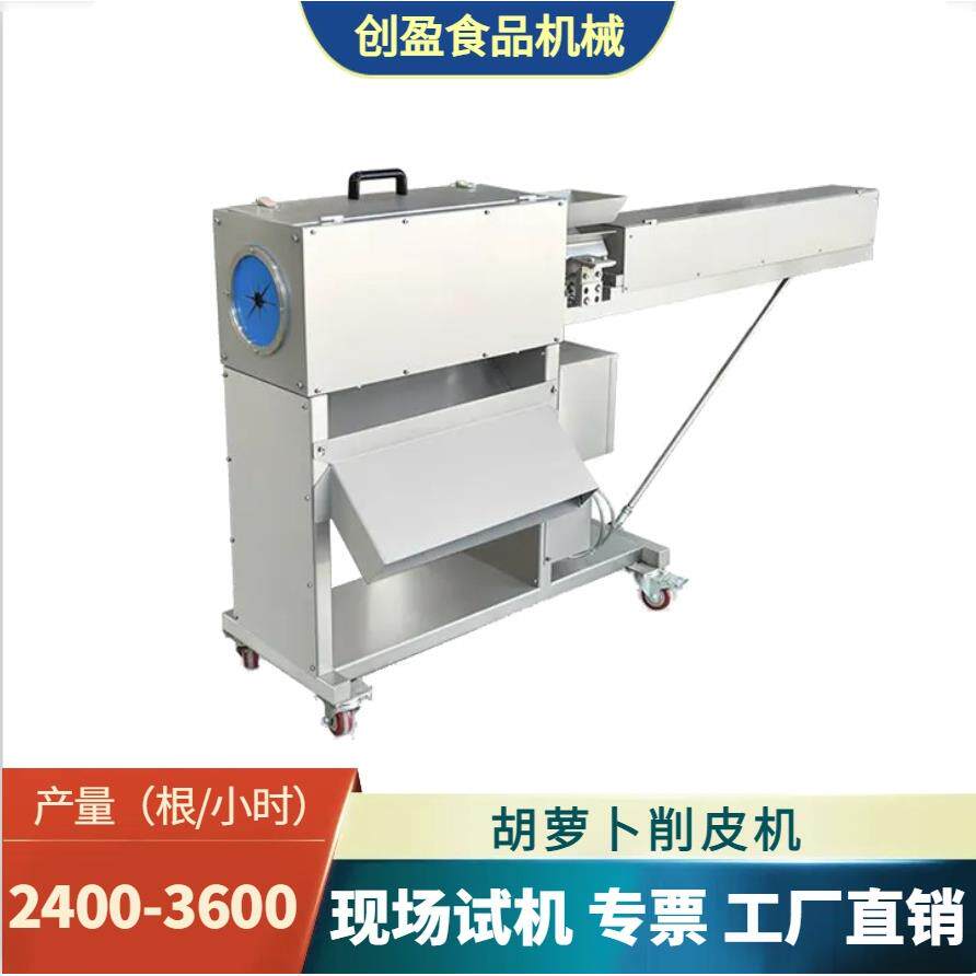 商用胡萝卜削皮机大型青瓜萝卜山药茄子去皮仿人工食堂用削皮设备