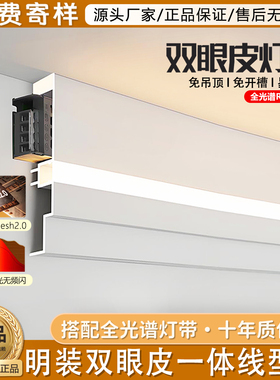 明装双眼皮一体线型灯免吊顶客厅天花发光顶角线灯槽铝合金线条灯