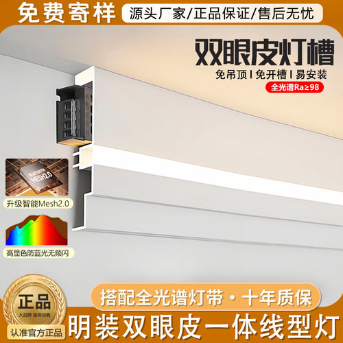 明装免吊顶双眼皮一体线型灯