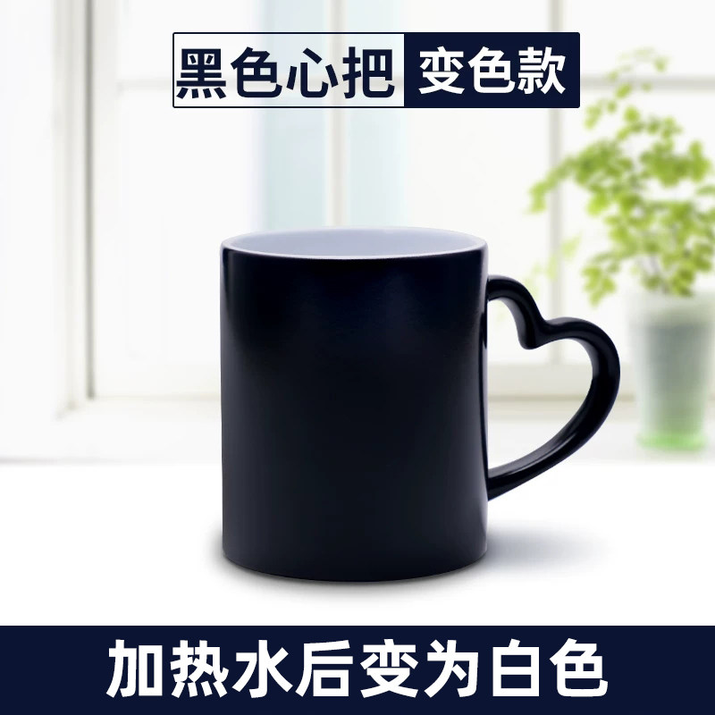【限时】变色马克杯加入热水后变为白色陶瓷杯泡奶泡茶大容量水杯