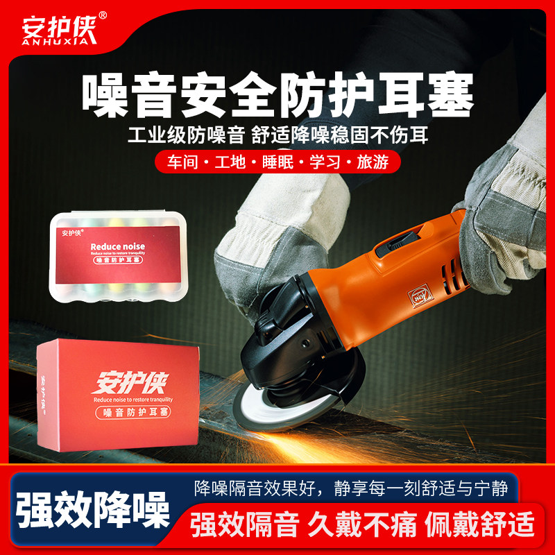 【限时】防护耳塞学习车间降噪工业级稳固声音安全舒适隔音用品