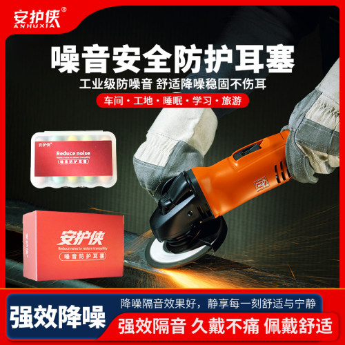 【限时】防护耳塞学习车间降噪工业级稳固声音安全舒适隔音用品