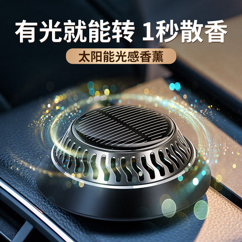 【限时】汽车太阳能香薰车用香水汽车内香薰车用高档香氛饰品摆件