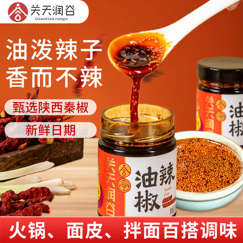 关天润谷陕西正宗油泼辣子辣椒油