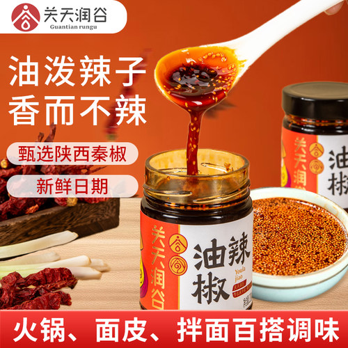 关天润谷陕西正宗油泼辣子辣椒油