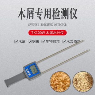 TK100W木屑水分仪 木材测湿仪 水份测湿仪 木屑水分仪
