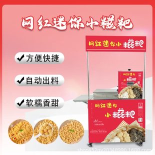 网红迷你小糍粑流动不锈钢摆摊车纯手工现磨香甜糯米糍粑机糕点