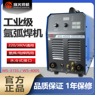 廣州烽火WS315 380v雙電壓直流焊機(jī)電焊兩用 400S水冷氬弧焊機(jī)220