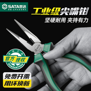 世达尖嘴钳子多功能万用大全电工专用斜嘴手钢丝钳老虎工业级工具