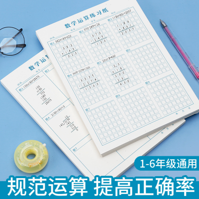 新款数学运算对齐纸中级草稿本小学生用竖式计算练习纸分区草稿纸
