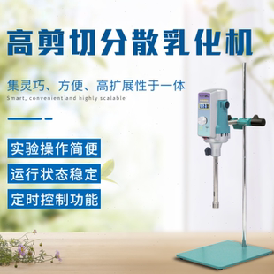 昂尼小型分散机匀浆机实验室剪切分散乳化机AD500S