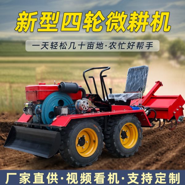 新款四驱微耕机农用四轮旋耕机履带式耕地机田园开沟机松土除草机